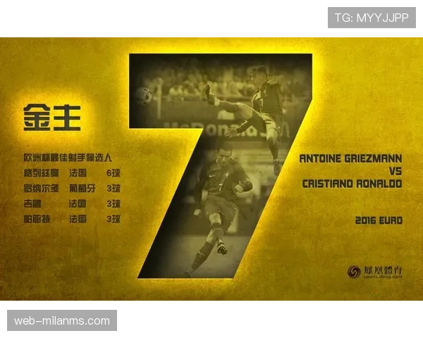 格列兹曼欧洲杯金靴级表现解析：为何未能夺冠