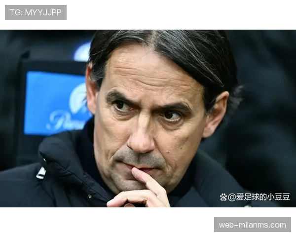 国际米兰关键战表现波动，阶段性问题显现对赛季稳定性面临考验