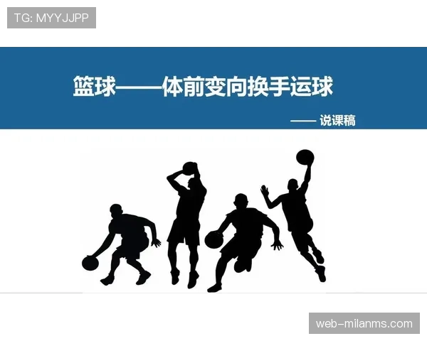新手必学运球变向规则解析，教你如何避免走步违例
